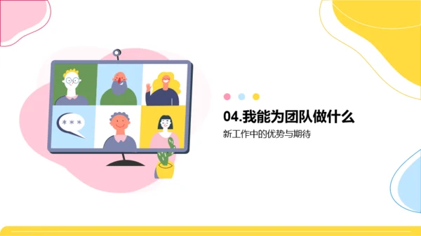 彩色插画风个人简介自我介绍