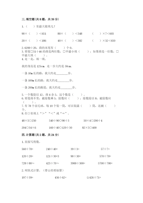 苏教版四年级上册数学第二单元 两、三位数除以两位数 测试卷附完整答案（各地真题）.docx