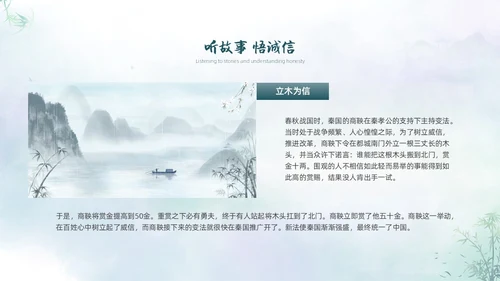 绿色水墨中国风诚信主题班会PPT模板