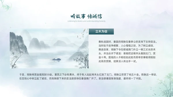 绿色水墨中国风诚信主题班会PPT模板