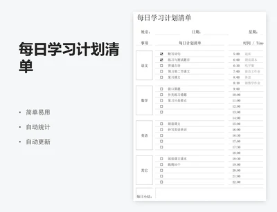 每日学习计划清单