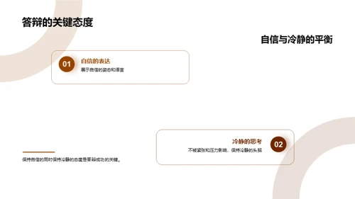 论文答辩艺术