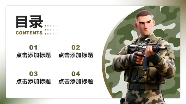 绿色迷彩3D风国防教育爱国主题班会PPT模板
