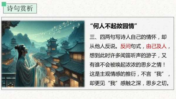 第三单元 课外古诗词诵读 春夜洛城闻笛 课件