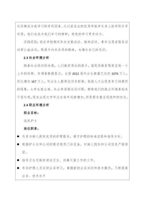 12页4100字护理专业职业生涯规划.docx