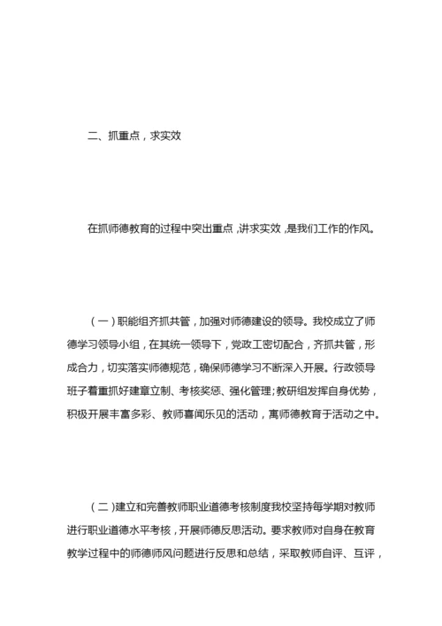 小学师德师风工作总结.docx