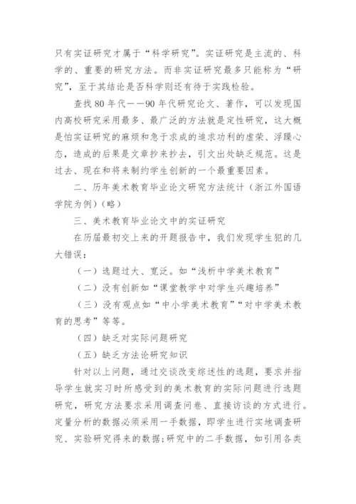 教育技术毕业论文.docx