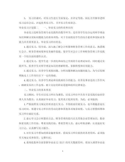 精编之毕业实习计划范文.docx