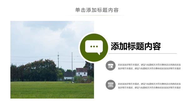 乡村旅途新农村建设城镇建设文化PPT模板