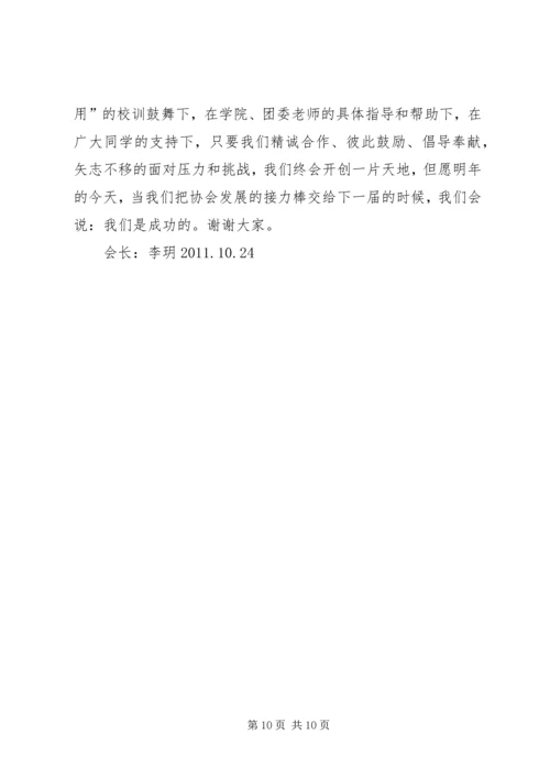 协会会长就职演讲稿 (4).docx