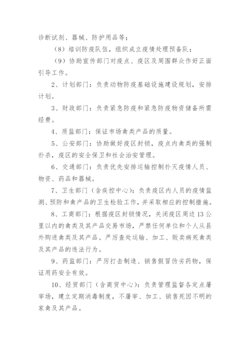 高致病性禽流感防控应急预案.docx