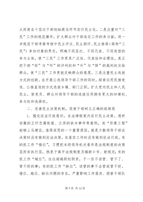 树立正确的政绩观研讨材料 (3).docx