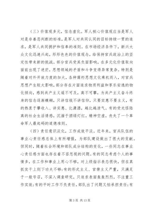 坚定理想信念，明确政治方向发言稿.docx