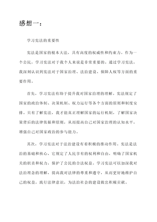 学习宪法作用的感想