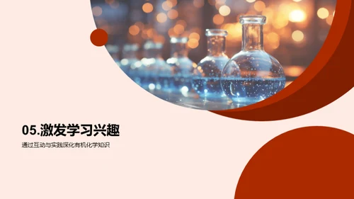 揭秘有机化学
