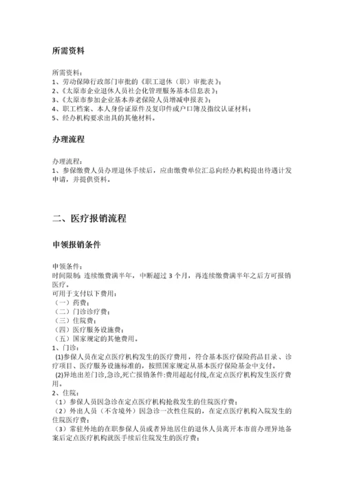 太原市五险一金办事指南.docx