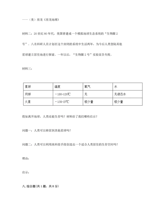 部编版六年级下册道德与法治期末达标卷【培优】.docx