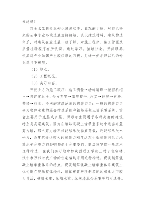 土木专业毕业实习报告.docx
