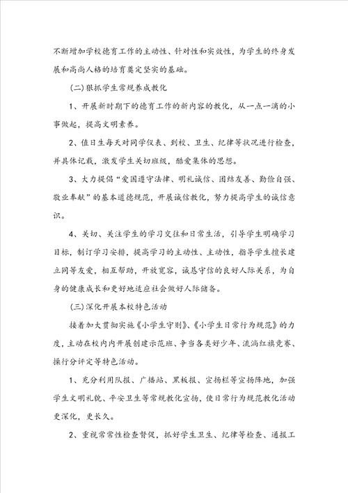 小学老师德育学习培训工作计划