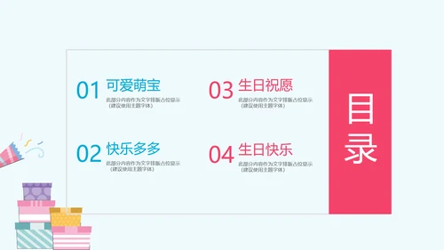 今天我满月啦电子相册PPT动态模板