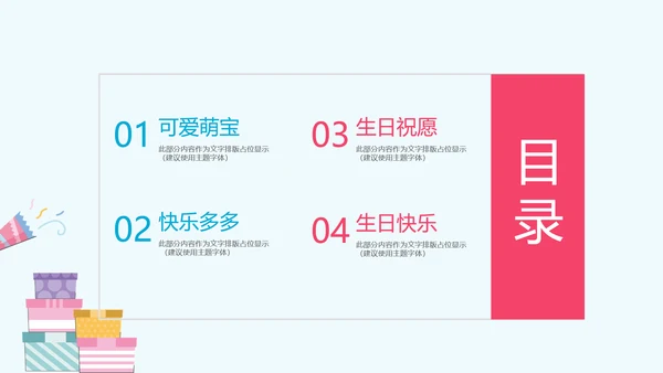 今天我满月啦电子相册PPT动态模板
