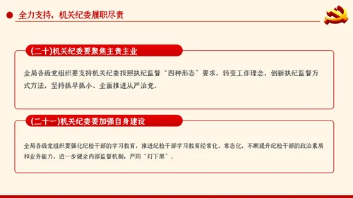 党风廉政建设工作要点党课PPT模板
