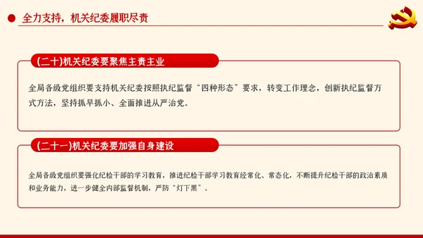党风廉政建设工作要点党课PPT模板
