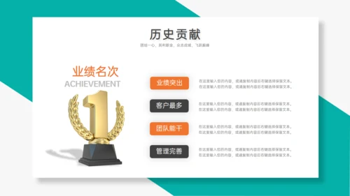 TEAM 团队合作精神通用PPT模板