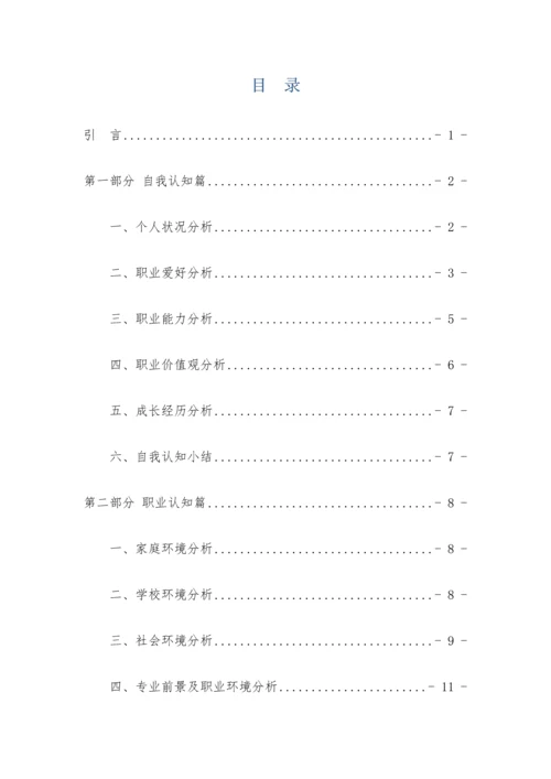 预防医学职业生涯规划大赛作品书.docx