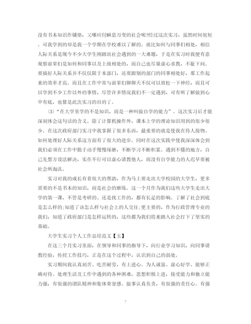 精编之大学生实习个人工作总结范文.docx