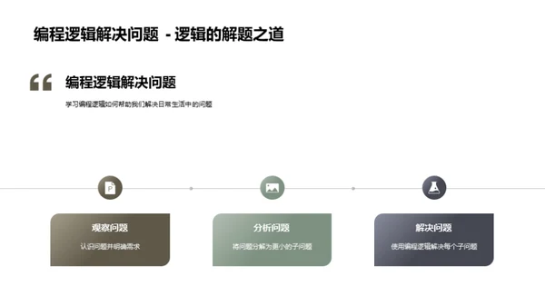 编程逻辑解密