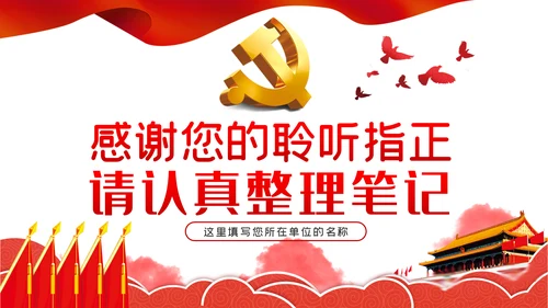 忠诚信念担当奉献纪委监委党课PPT模板