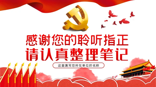 忠诚信念担当奉献纪委监委党课PPT模板