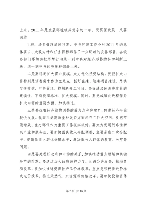 全国、全省民政工作会议传达提纲 (2).docx