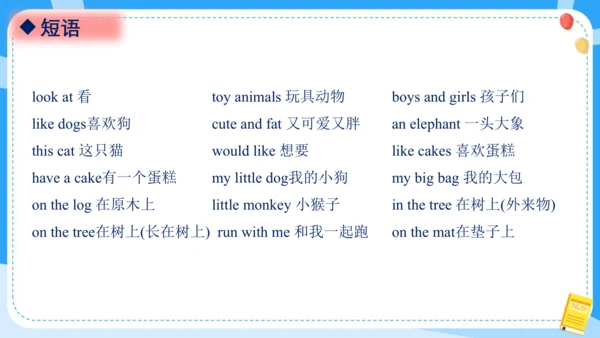 Unit 1 I like dogs (复习课件)-2024-2025学年译林版（三起）四年级上册期