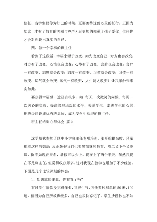 关于班主任培训心得体会模板七篇.docx