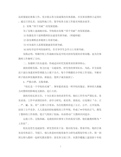 精编之年小学校长工作总结_小学校长个人工作总结范文.docx