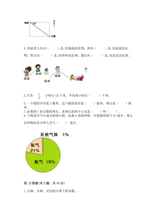 六年级上册数学期末测试卷附参考答案【研优卷】.docx