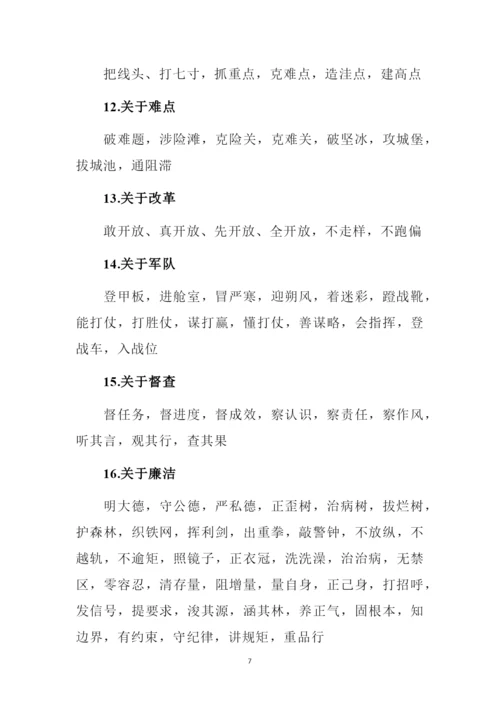 公文写作常用经典词句集锦(三字、四字、五字、六字词句).docx