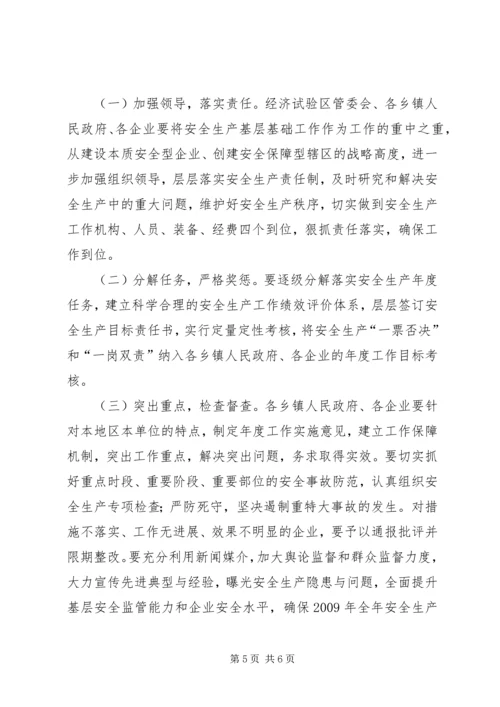 关于做好企业安全生产工作的意见.docx