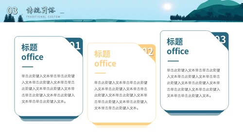 白露二十四节气介绍通用PPT模板