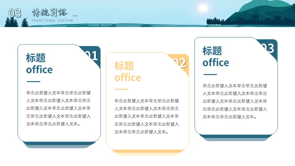 白露二十四节气介绍通用PPT模板