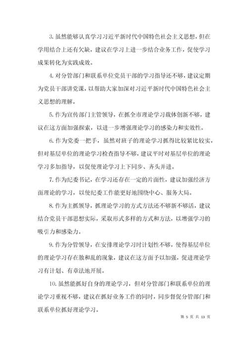 关于党员个人征求意见建议表内容【四篇】.docx