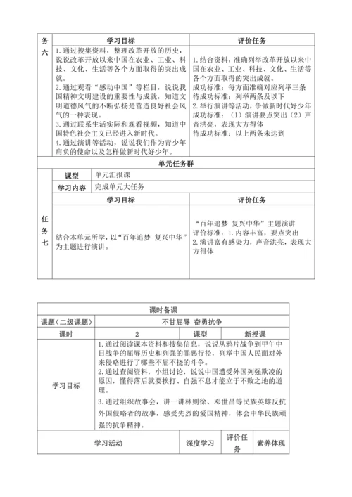 【大单元教学设计】统编版五年级下册道德与法治 第三单元备课教案
