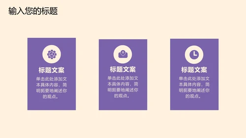 紫色年终总结汇报PPT模板