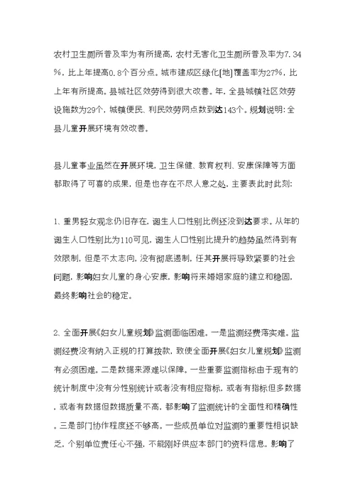 儿童事业发展工作报告(共6页)