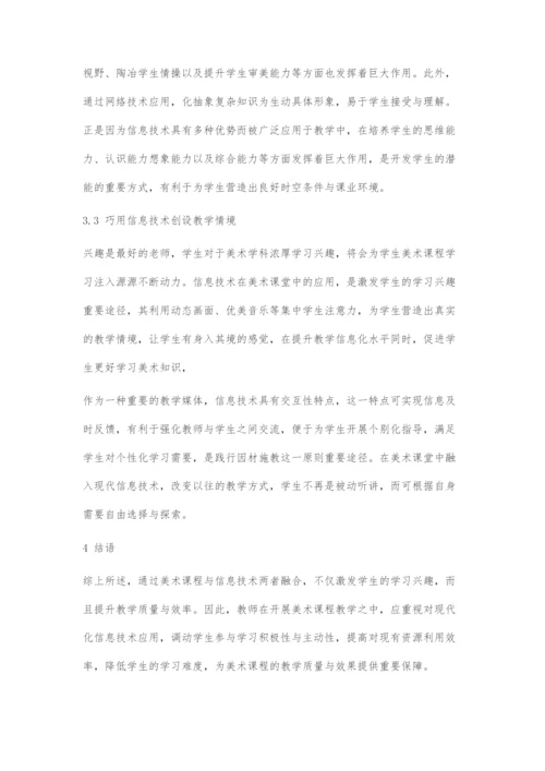 信息技术环境下激发小学生美术学习兴趣的策略研究.docx