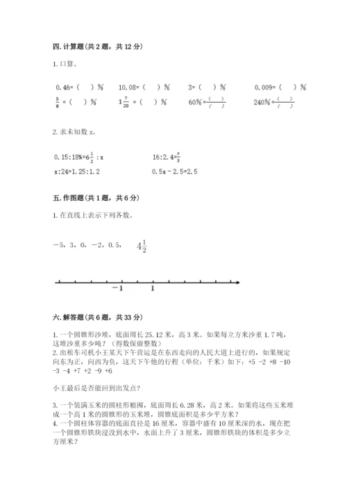 北京版六年级下册期末真题卷及参考答案【考试直接用】.docx