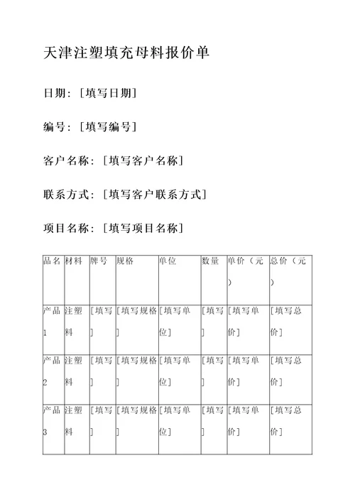 天津注塑填充母料报价单