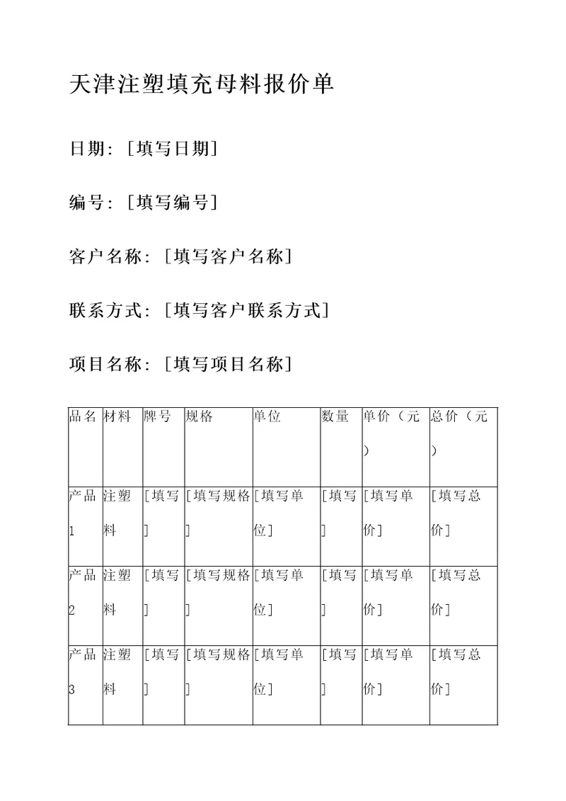 天津注塑填充母料报价单